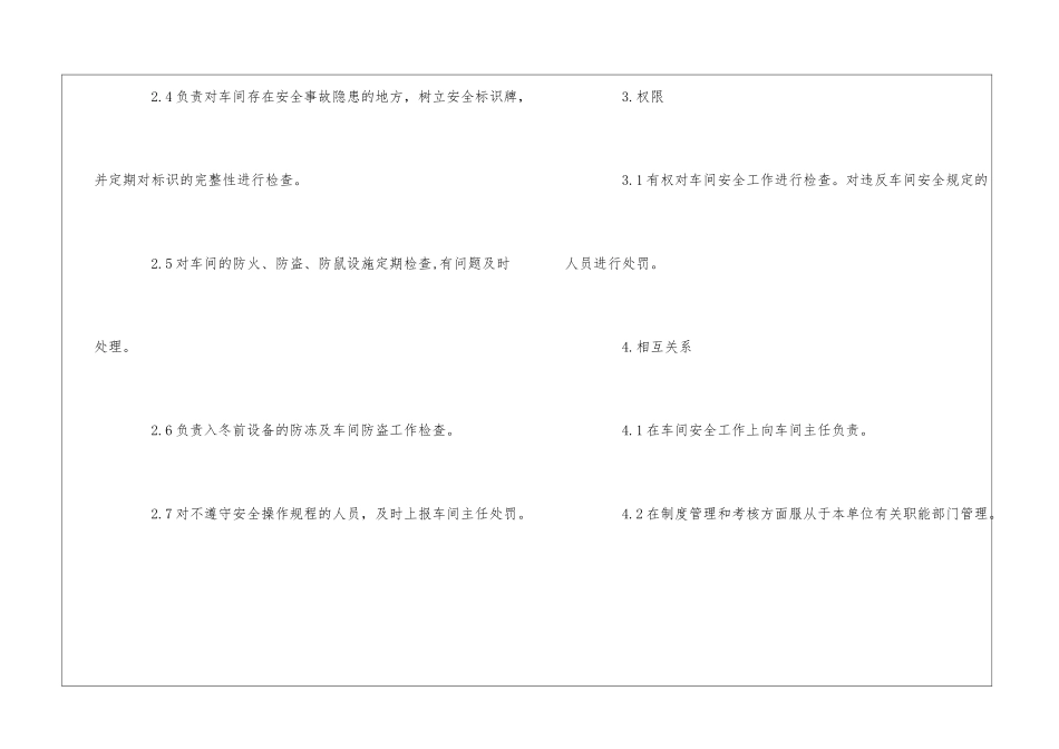 二次装修项目安全员岗位职责--_第3页