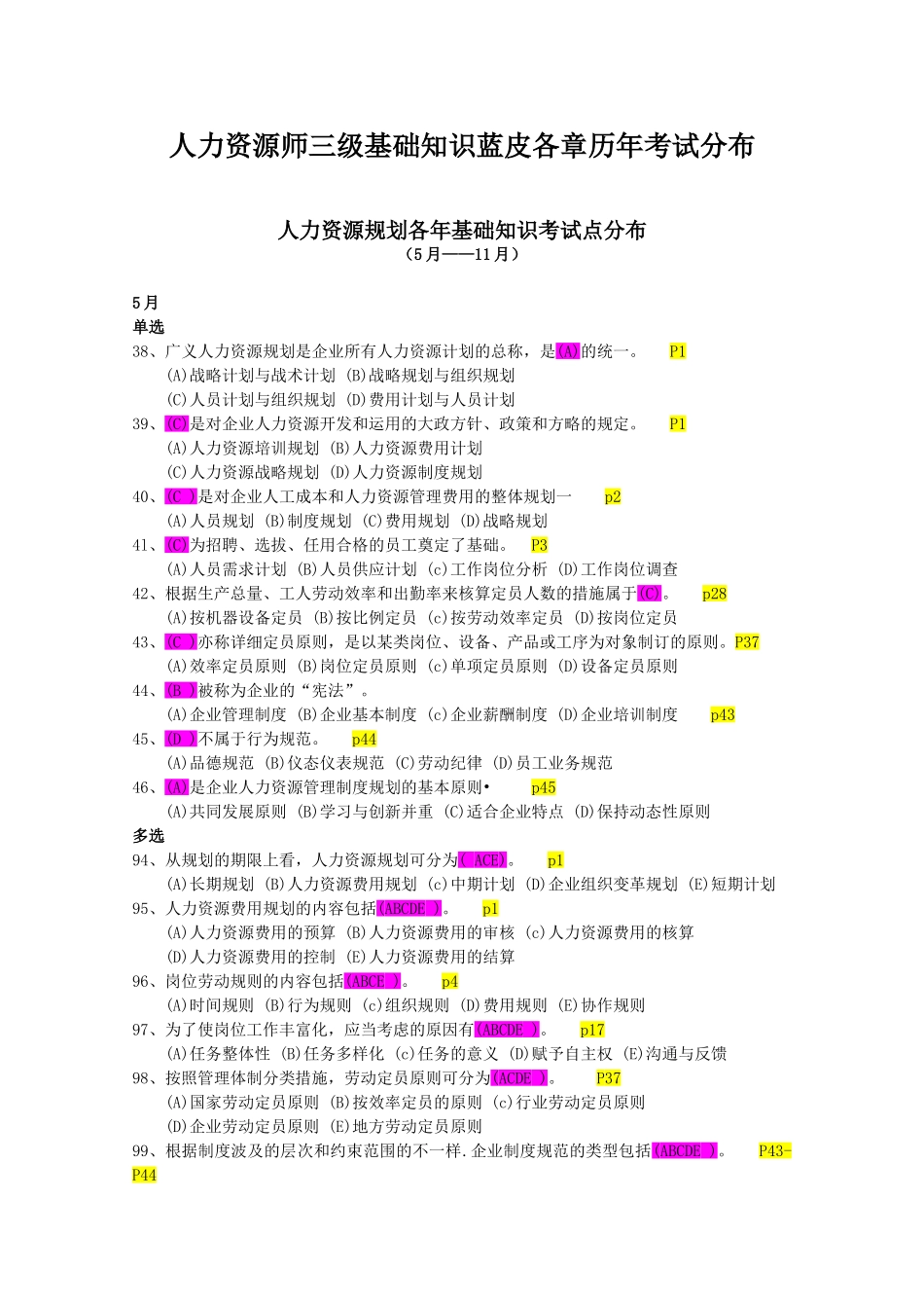 2025年试题.试卷—人力资源师三级历年真题及答案全集_第1页