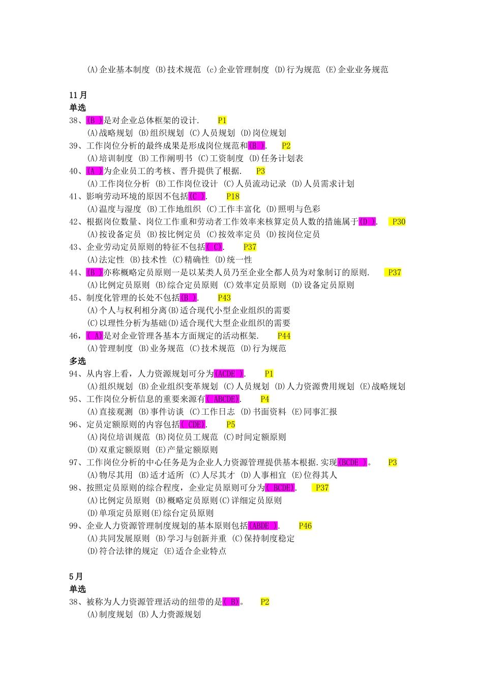 2025年试题.试卷—人力资源师三级历年真题及答案全集_第2页
