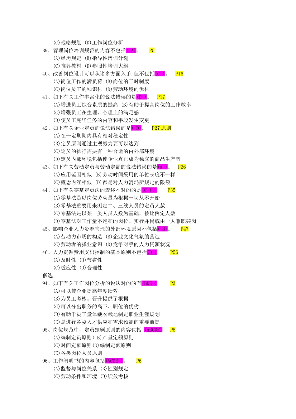 2025年试题.试卷—人力资源师三级历年真题及答案全集_第3页