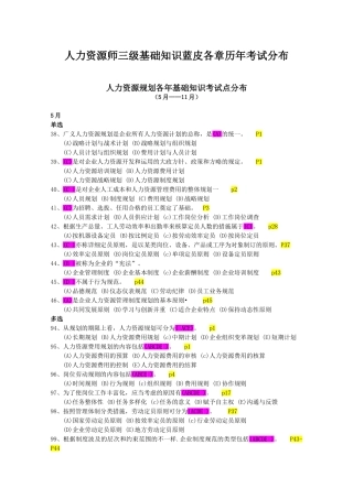 2025年试题.试卷—人力资源师三级历年真题及答案全集