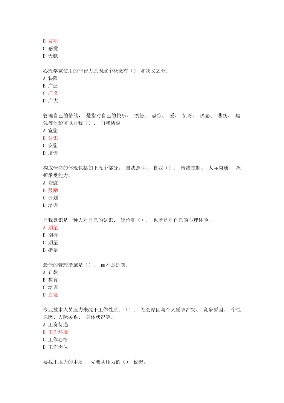 2025年继续教育《情绪管理和职场减压》试题及答案_第2页