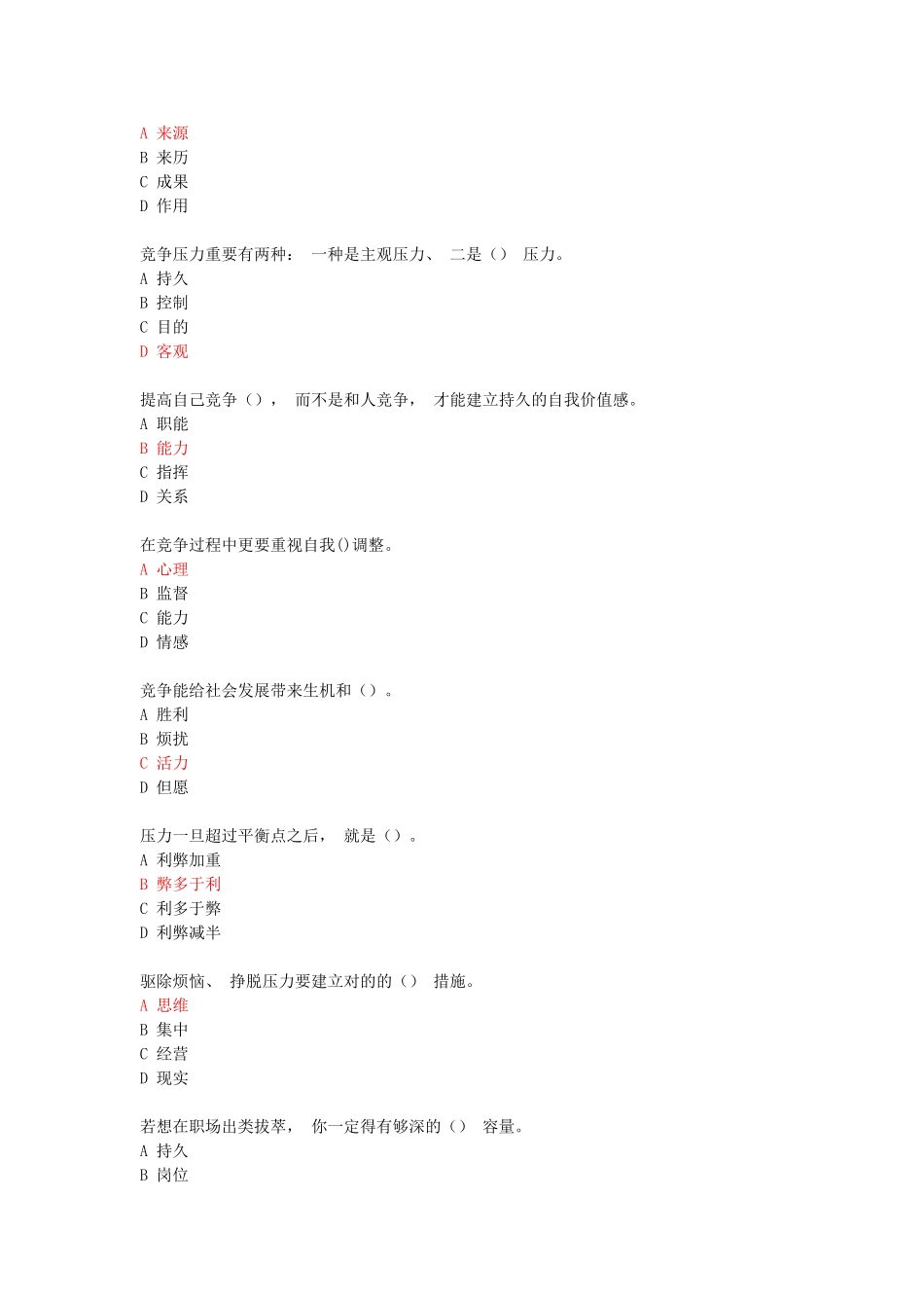 2025年继续教育《情绪管理和职场减压》试题及答案_第3页