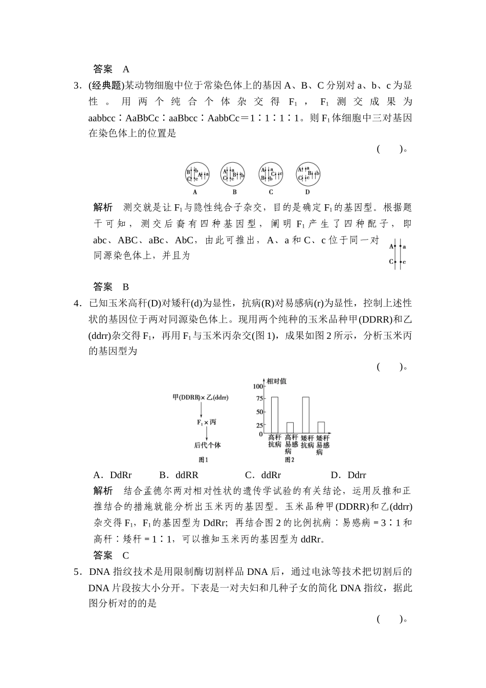 2025年高二生物上册知识点限时规范训练题_第2页