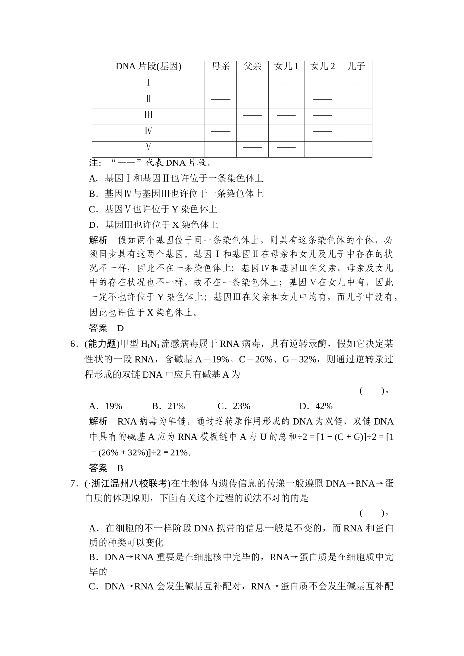 2025年高二生物上册知识点限时规范训练题_第3页