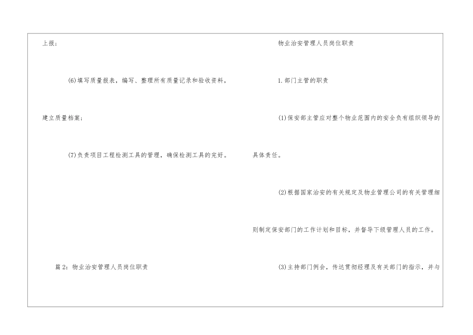 二次装修工程质量检验员的岗位职责--_第2页
