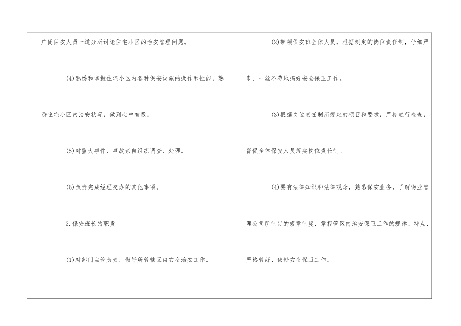 二次装修工程质量检验员的岗位职责--_第3页