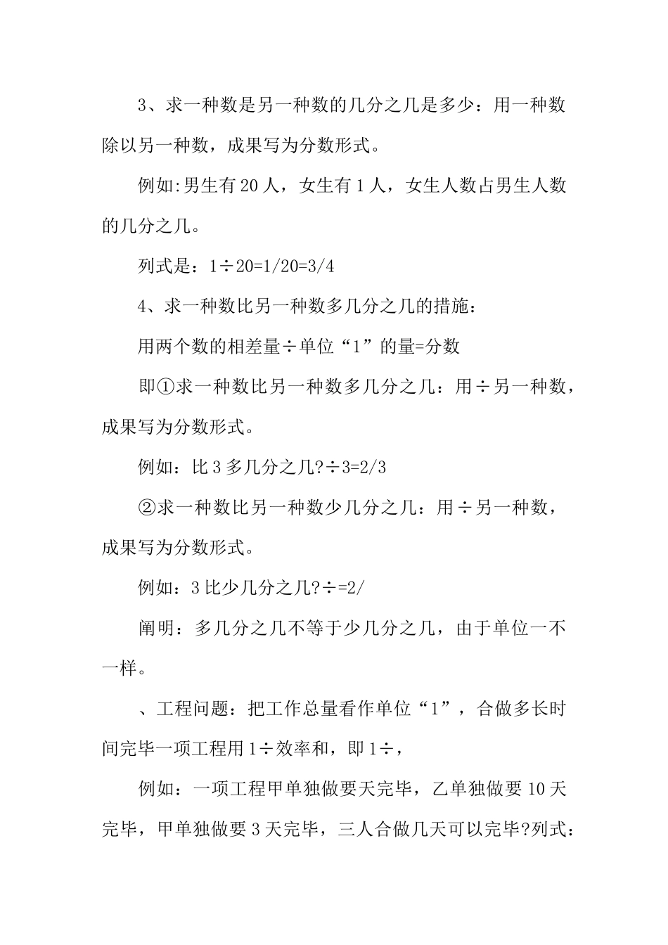 2025年六年级数学上册《分数除法》知识点整理_第3页
