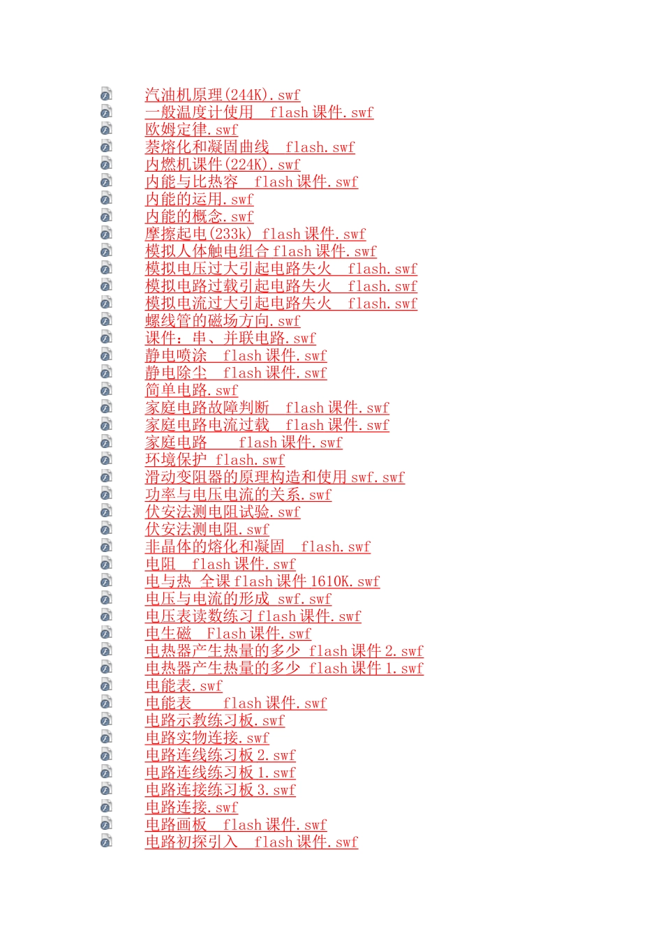 2025年沪科版九年级物理全册Flash_第2页