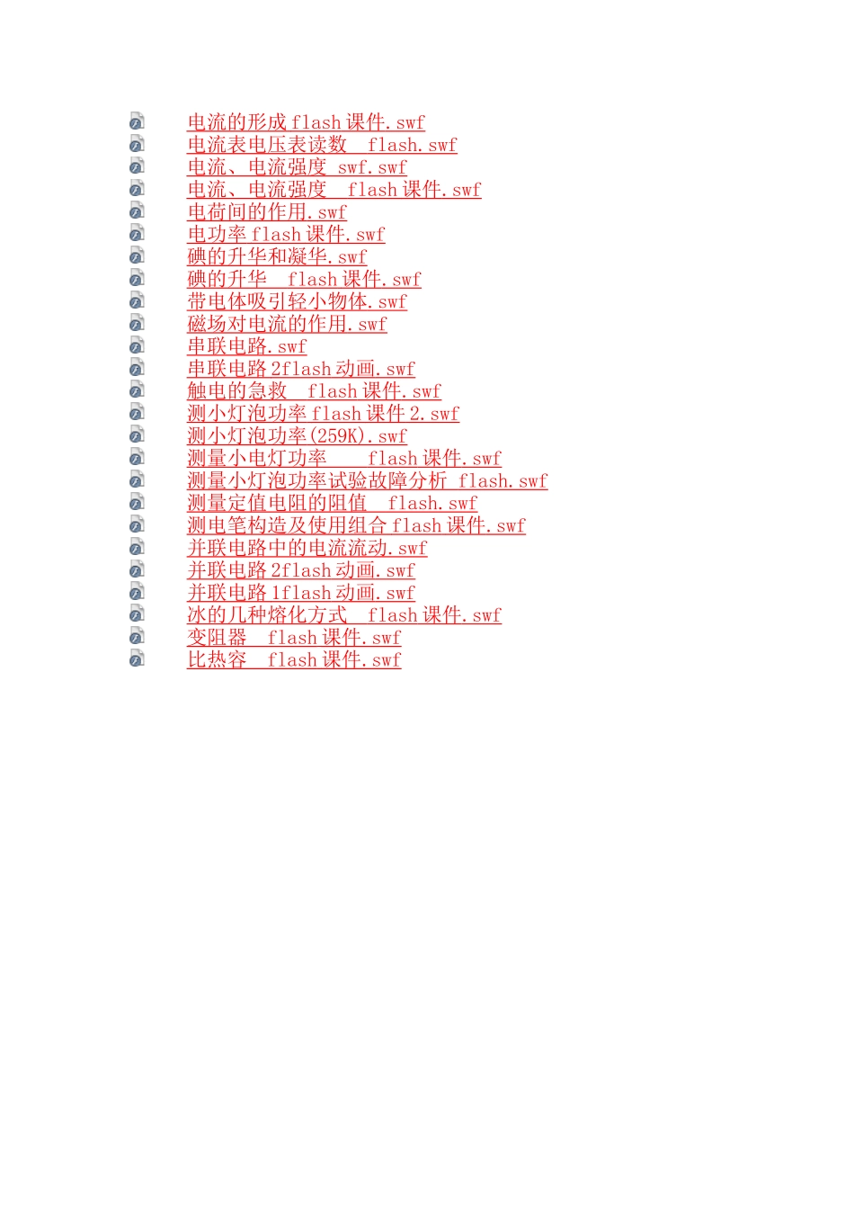 2025年沪科版九年级物理全册Flash_第3页