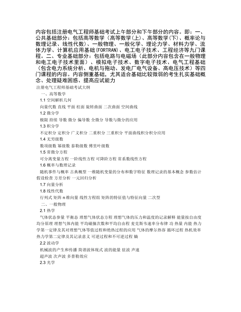 2025年全国注册电气工程师执业资格基础考试高校课程视频讲座辅导_第1页