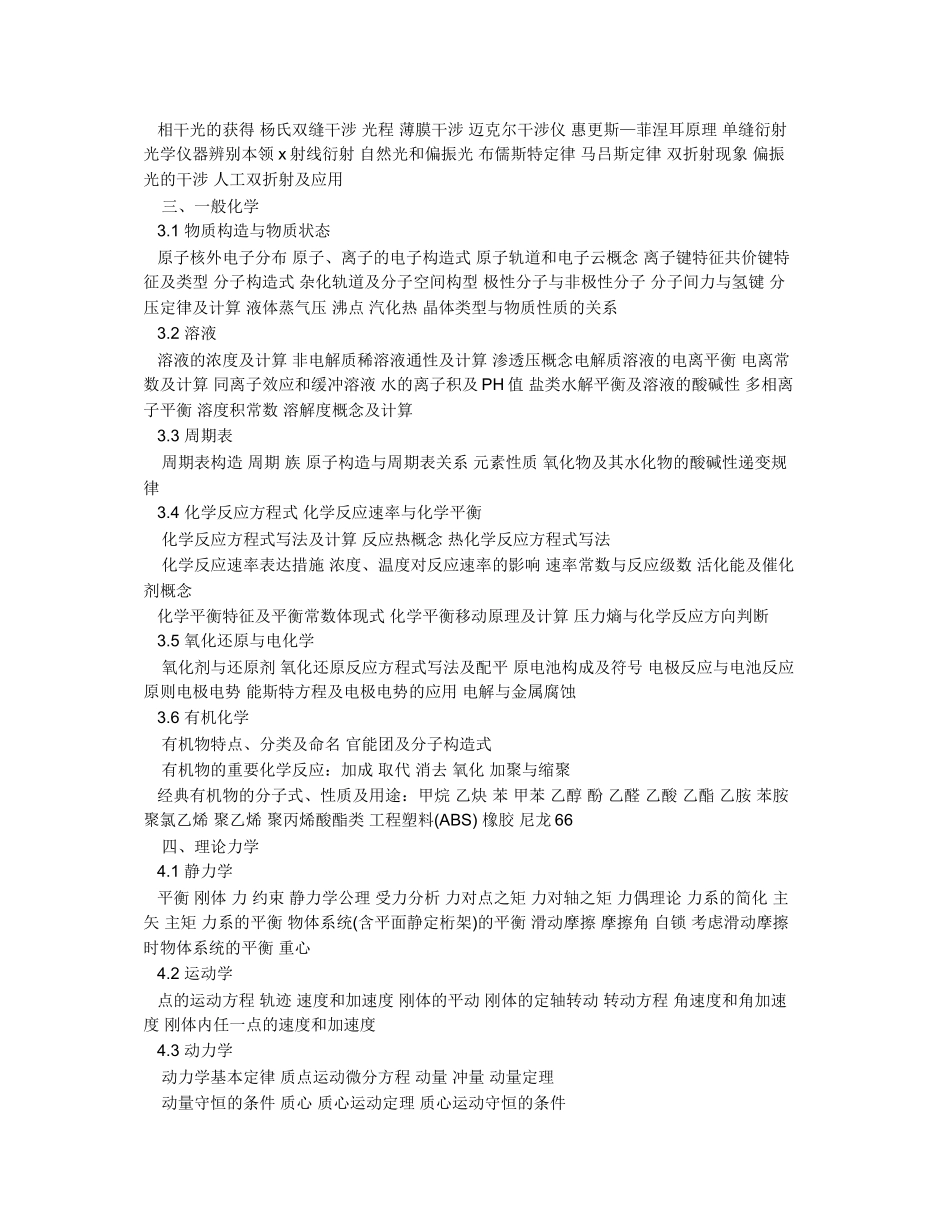 2025年全国注册电气工程师执业资格基础考试高校课程视频讲座辅导_第2页