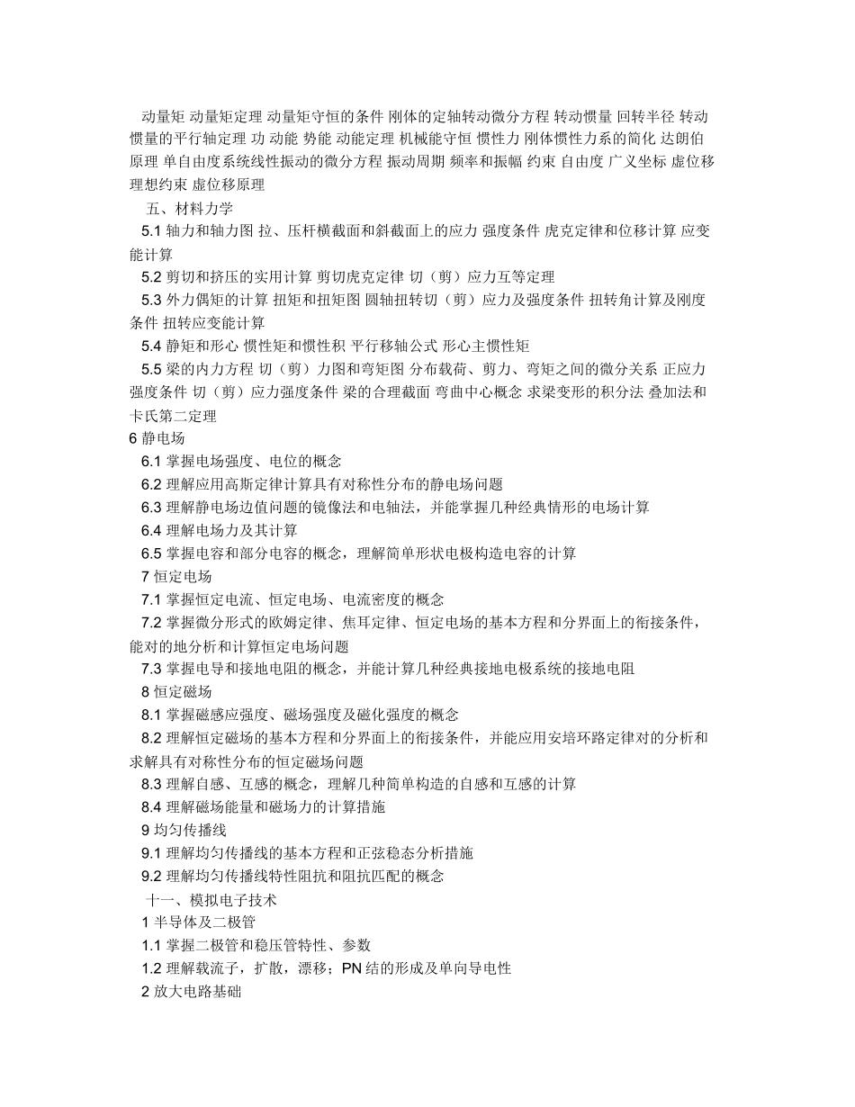 2025年全国注册电气工程师执业资格基础考试高校课程视频讲座辅导_第3页