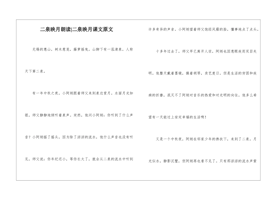 二泉映月朗读-二泉映月课文原文-_第1页