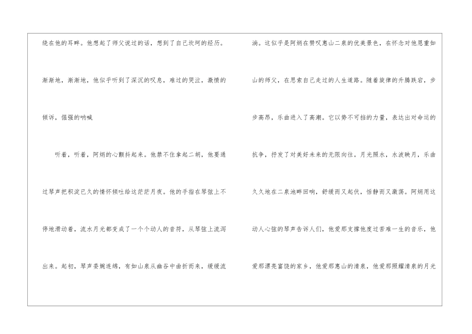 二泉映月朗读-二泉映月课文原文-_第2页