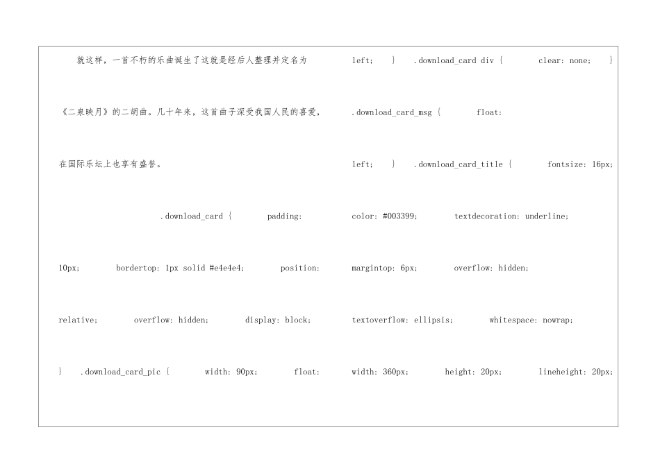 二泉映月朗读-二泉映月课文原文-_第3页
