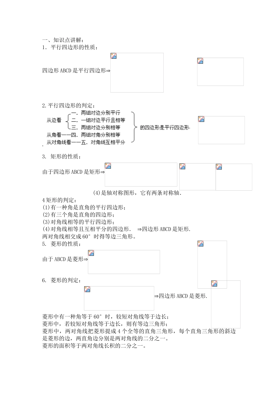 2025年平行四边形知识点及典型例题_第1页