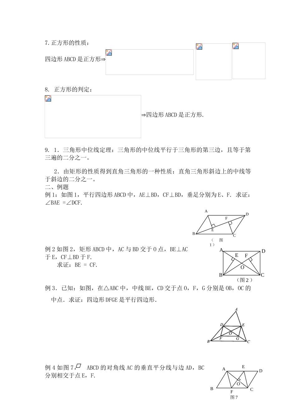 2025年平行四边形知识点及典型例题_第2页