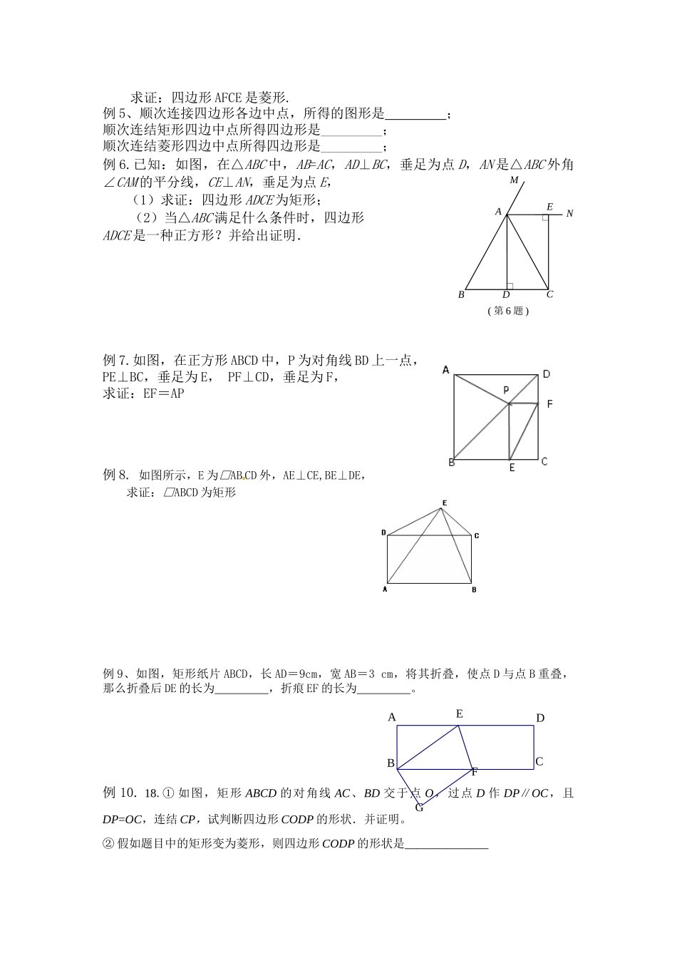 2025年平行四边形知识点及典型例题_第3页