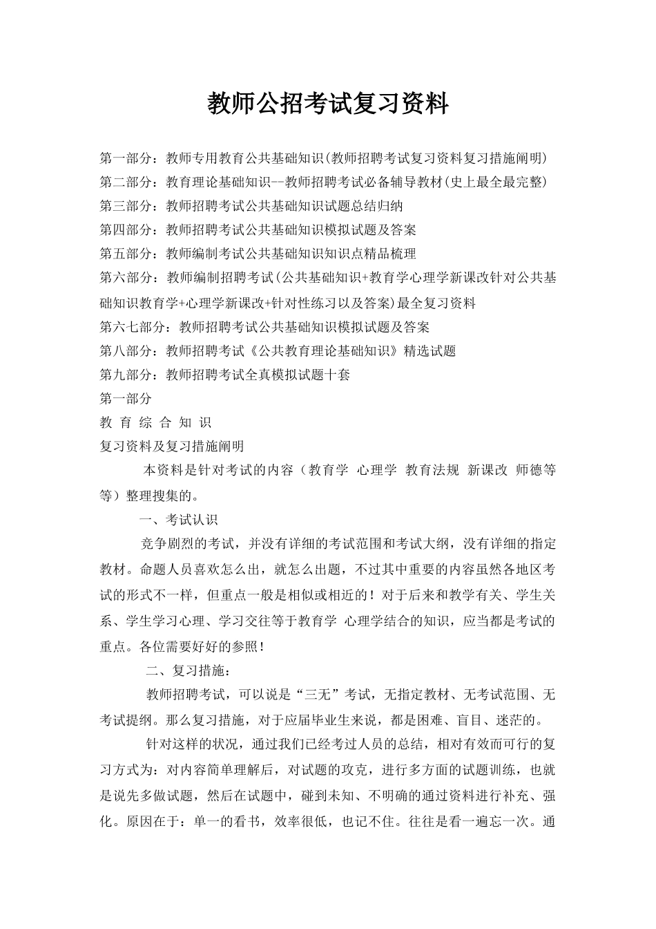 2025年试题题库—教师公招考试复习资料带有全真模拟试卷参考答案精华版_第1页