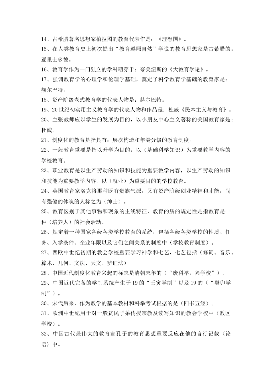 2025年试题题库—教师公招考试复习资料带有全真模拟试卷参考答案精华版_第3页