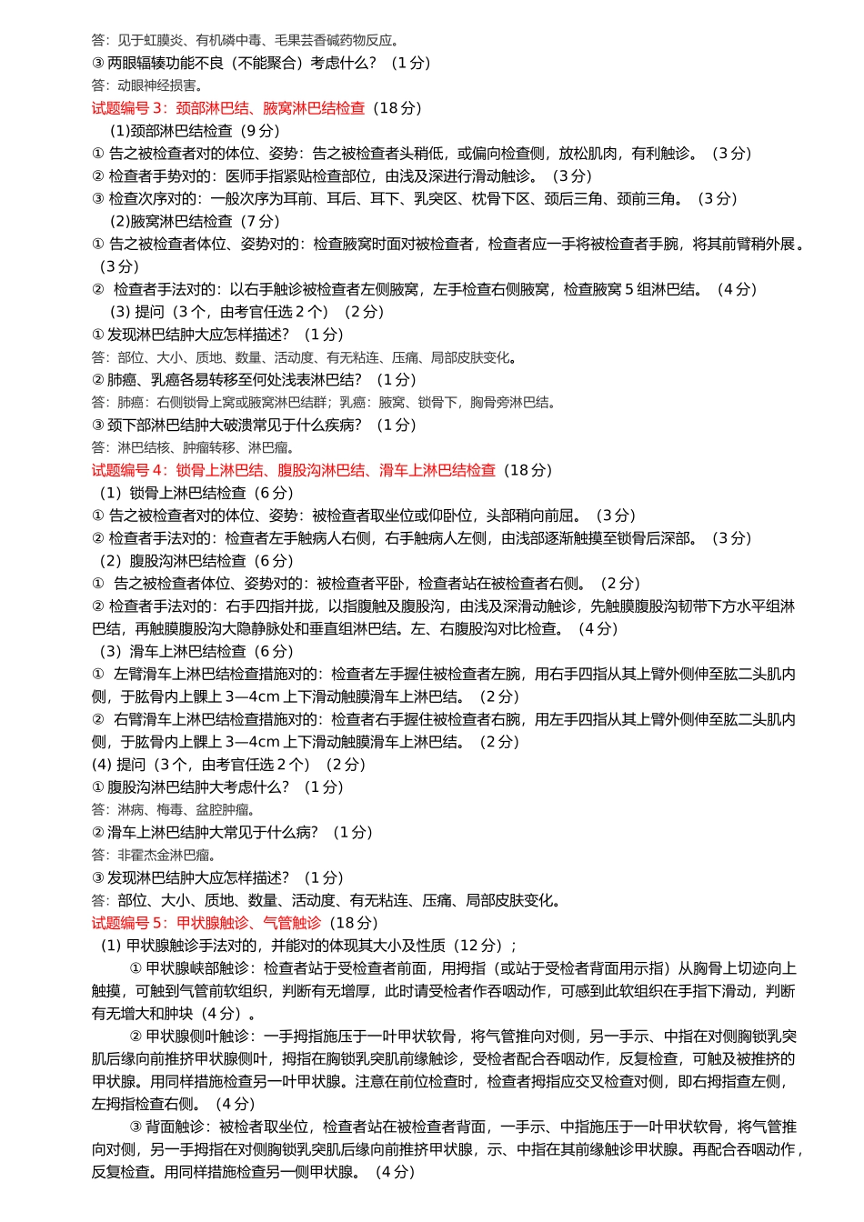 2025年执业医师技能考试体格检查测试_第2页