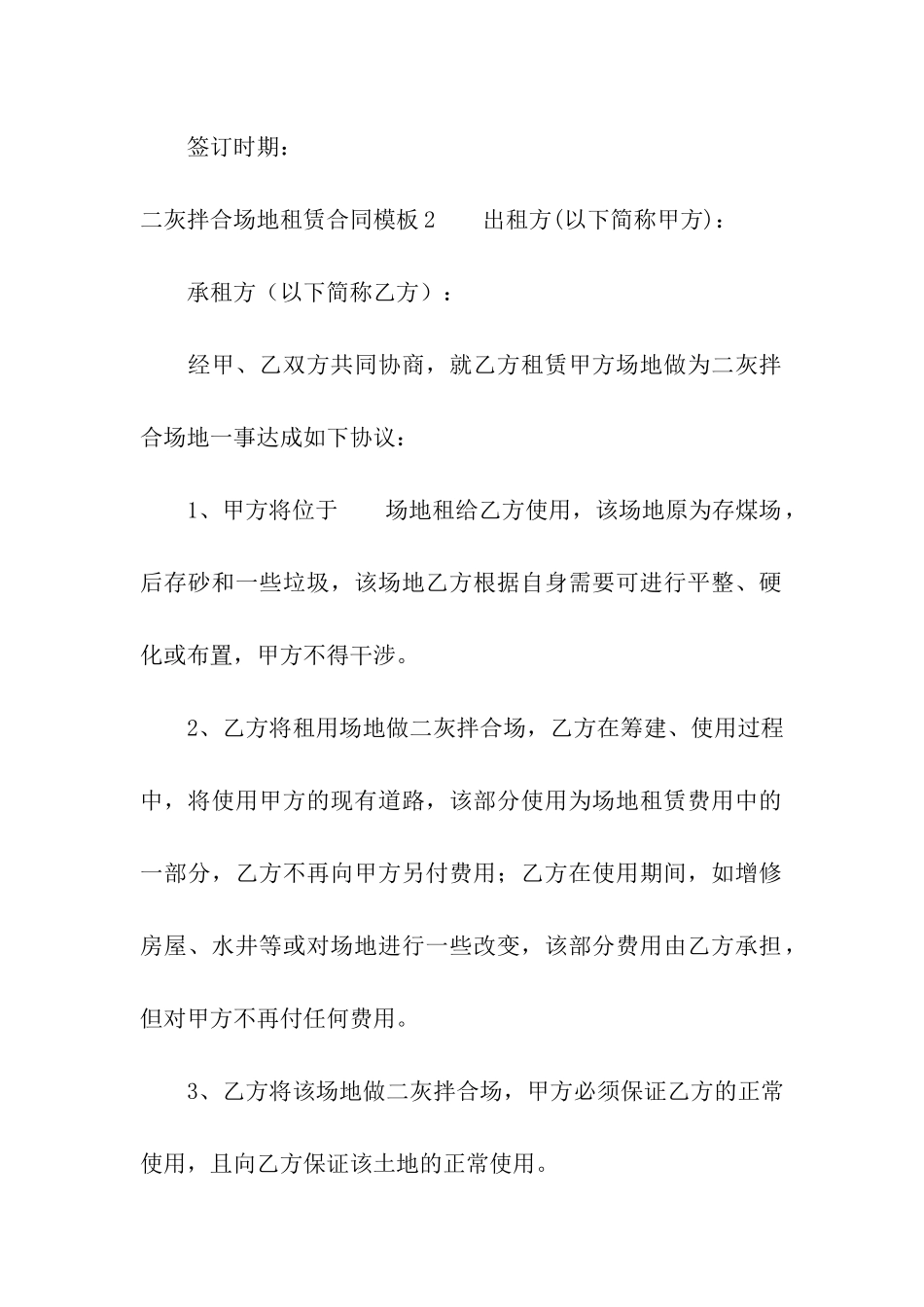 二灰拌合场地租赁合同模板_第3页