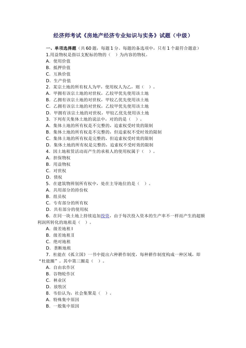 2025年经济师考试房地产经济与实务试题中级_第1页