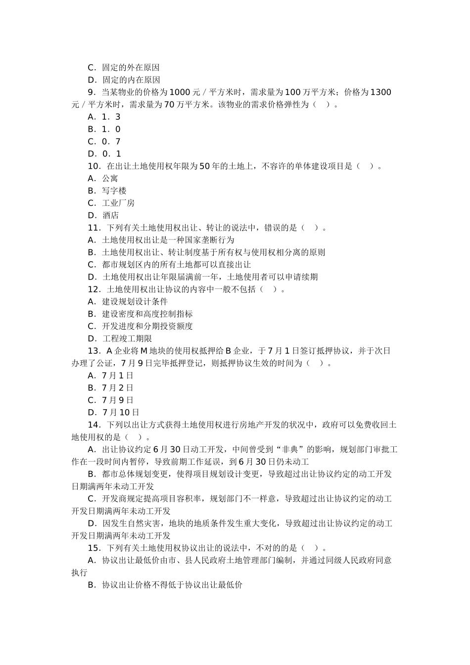 2025年经济师考试房地产经济与实务试题中级_第2页