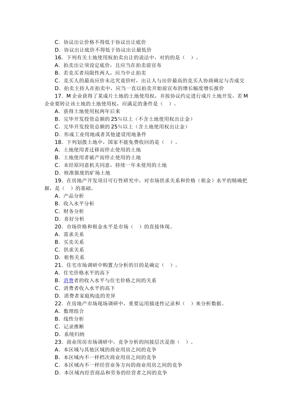 2025年经济师考试房地产经济与实务试题中级_第3页