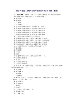2025年经济师考试房地产经济与实务试题中级