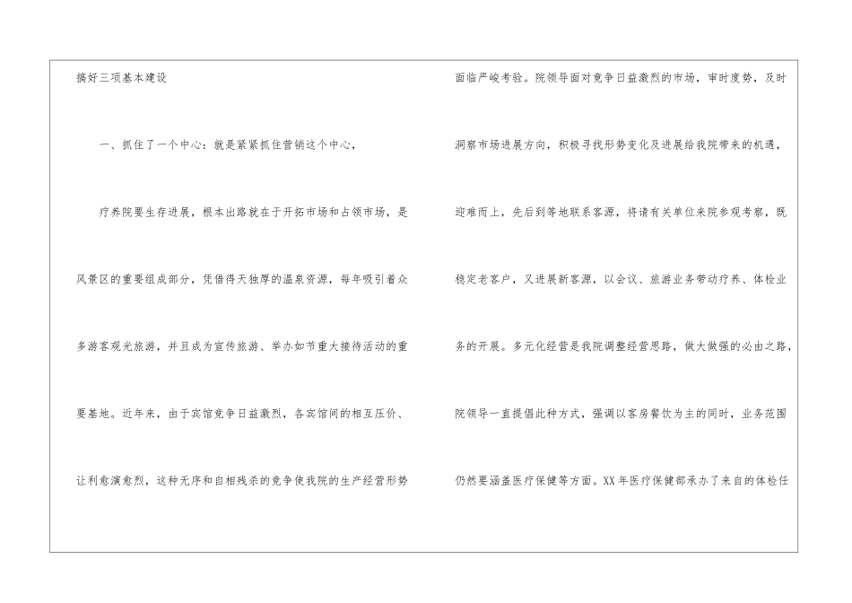二疗区2024年工作计划_第2页