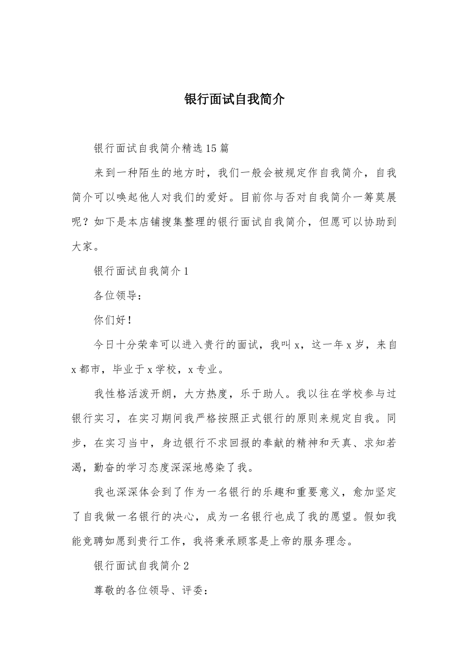 2025年银行面试自我介绍合集_第1页