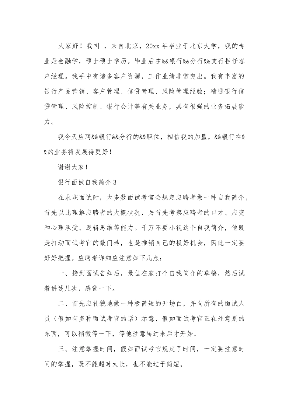 2025年银行面试自我介绍合集_第2页