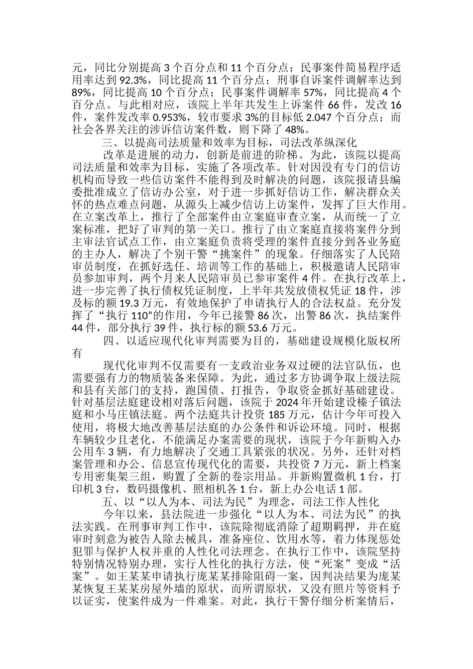 二等功事迹材料范文精选3篇_第2页