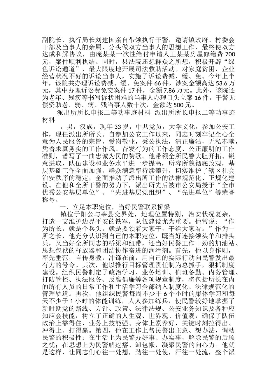 二等功事迹材料范文精选3篇_第3页