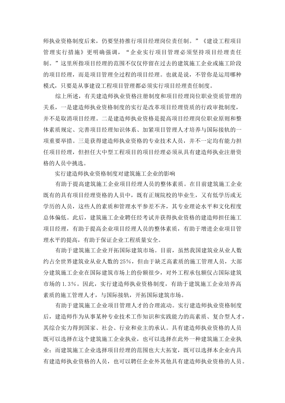 2025年项目经理向建造师过渡在即_第2页