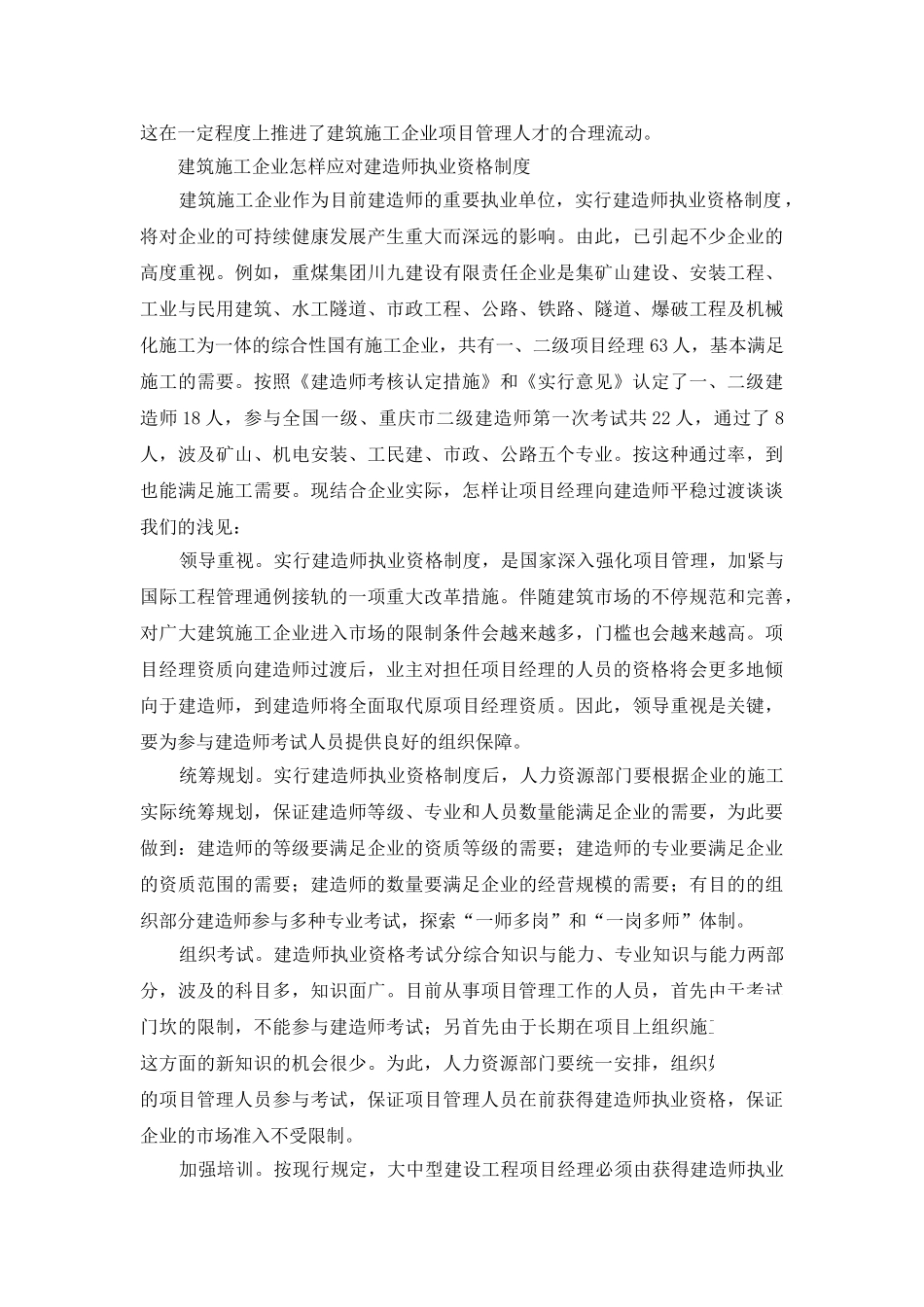 2025年项目经理向建造师过渡在即_第3页