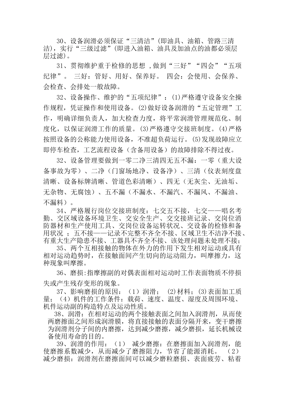 2025年试卷试题设备知识竞赛题及答案_第3页