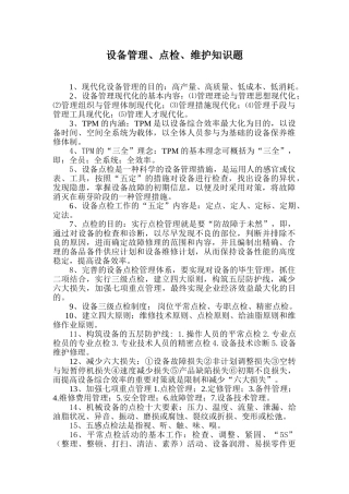 2025年试卷试题设备知识竞赛题及答案