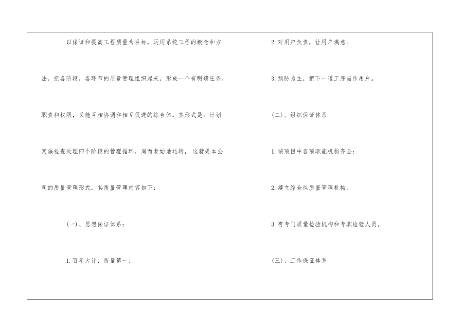 二次装修项目工程质量保证措施--_第2页