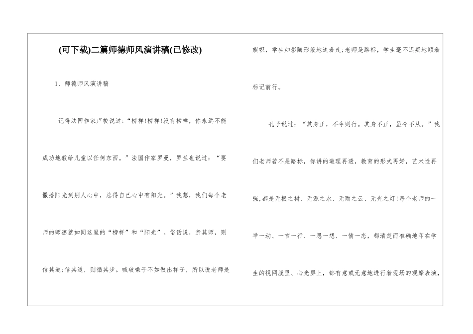 二篇师德师风演讲稿_第1页