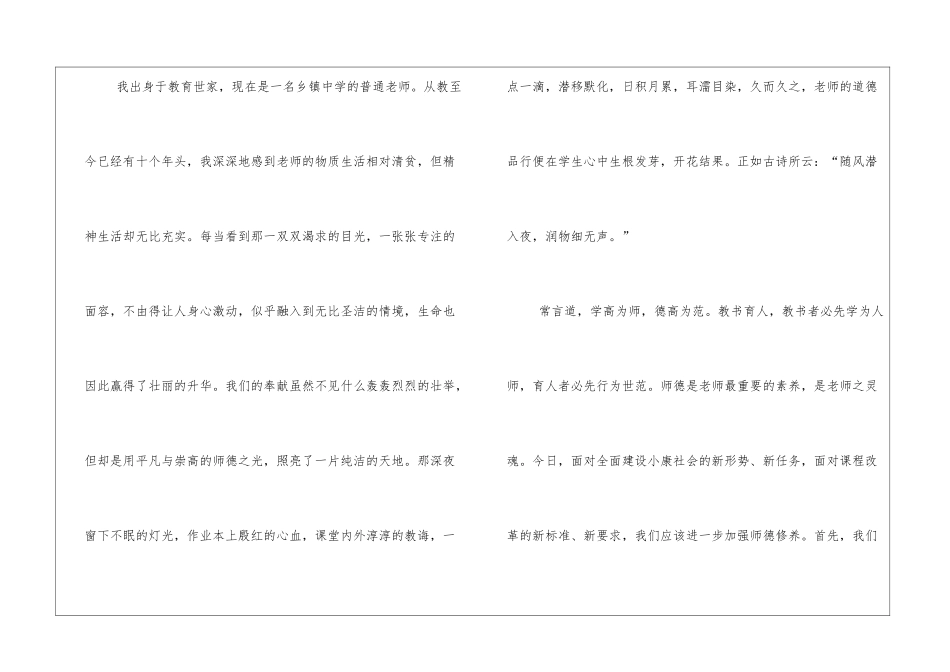 二篇师德师风演讲稿_第3页