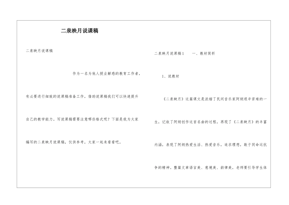 二泉映月说课稿_第1页