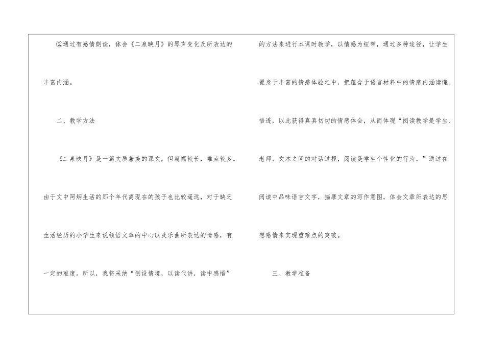 二泉映月说课稿_第3页