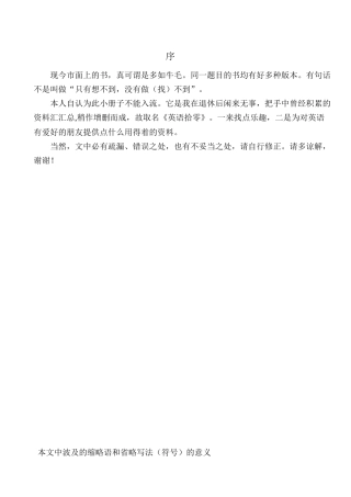 2025年英语拾零全套