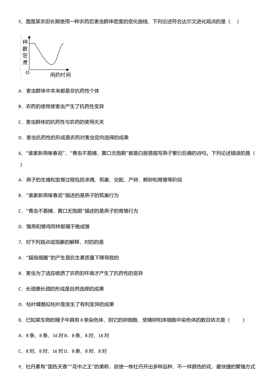 2025年通用版初中生物八年级下册第七单元生物圈中生命的延续和发展常考点_第2页