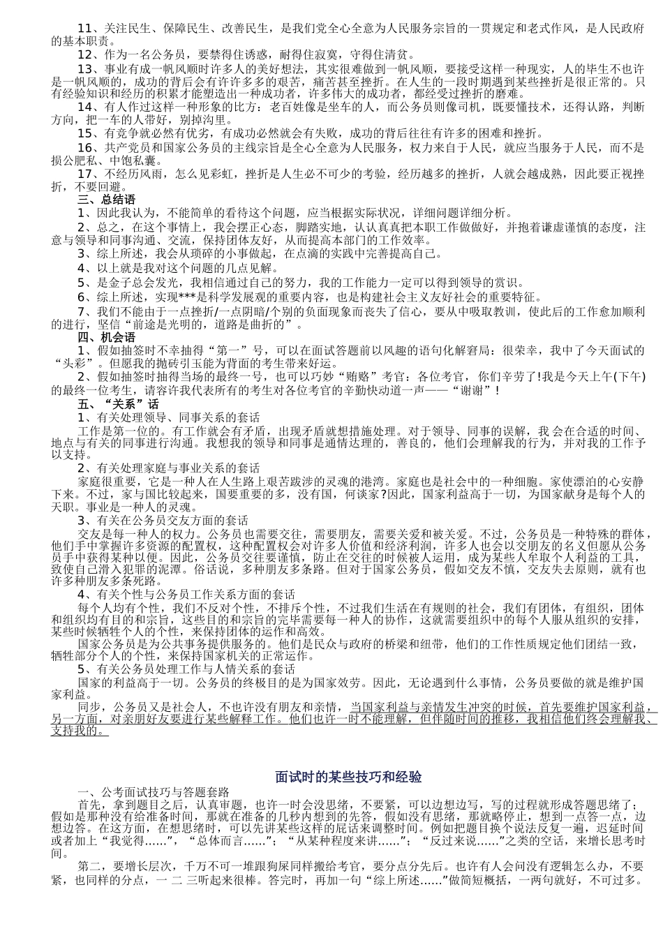 2025年公务员面试万能模板_第2页