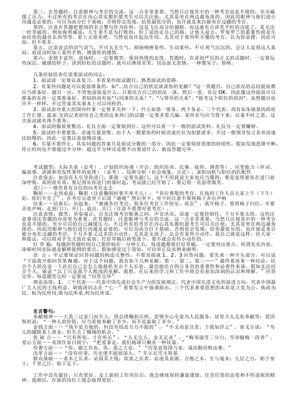 2025年公务员面试万能模板_第3页