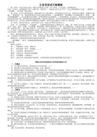 2025年公务员面试万能模板